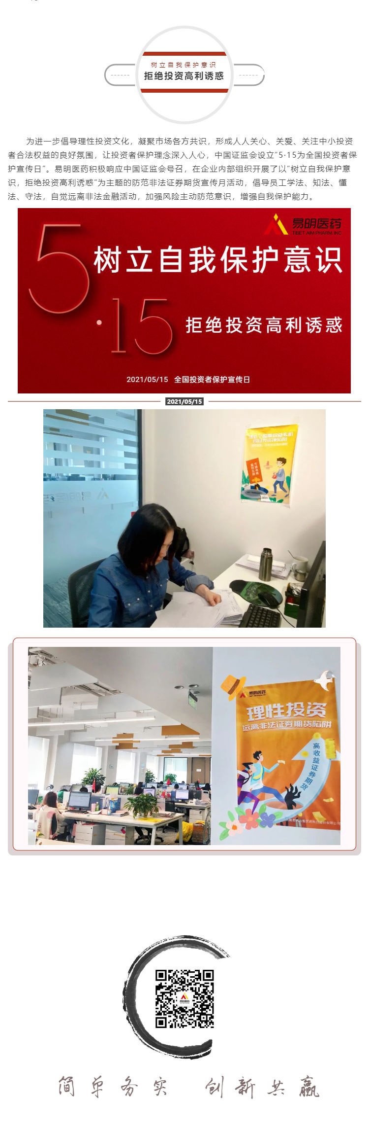 【华体会·官方版网站登录入口-华体会(中国)
?宣传】树立自我保护意识，拒绝投资高利诱惑_壹伴长图1.jpg