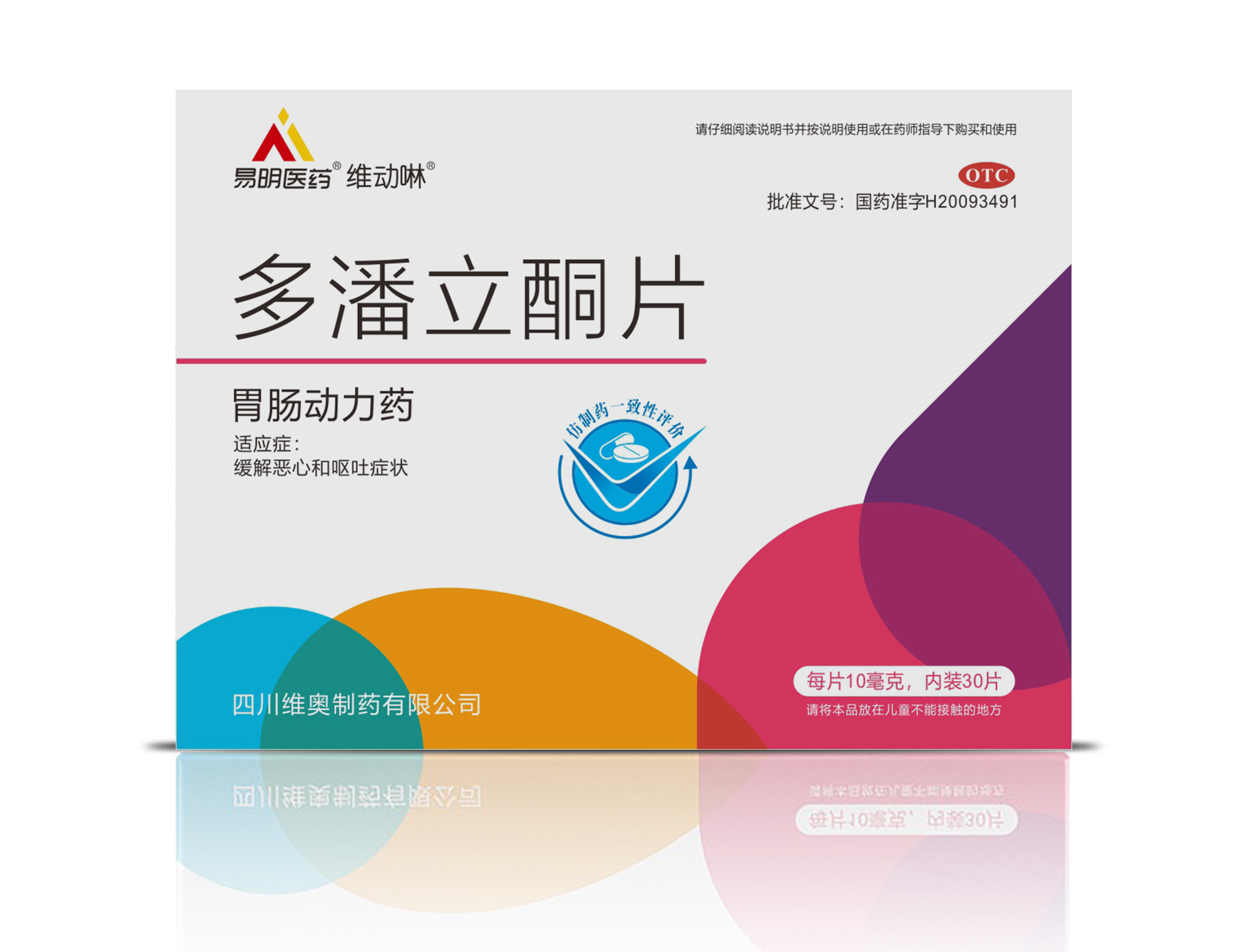 华体会·官方版网站登录入口-华体会(中国)
®维动啉®多潘立酮片